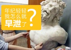 看早泻都有什么方法