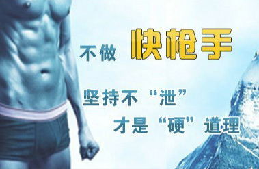 早泄病看哪个男科医院好