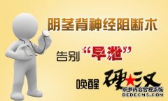 龙岩怎样避免手淫引起早泄