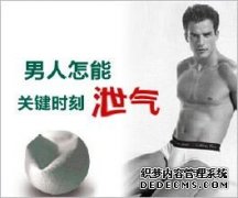 龙岩早泄怎么恢复