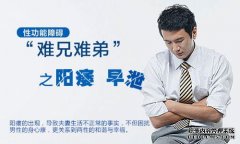 龙岩阳痿早泄是怎么回事