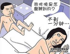 龙岩重度早泄怎么办