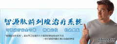 龙岩无菌性前列腺炎对男性健康有什么危害