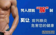 龙岩问哪里看前列腺炎好