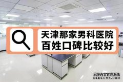 龙岩包皮过长手术.